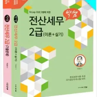 2023 박쌤 전산세무 2급 이론+기출 책 구합니다.