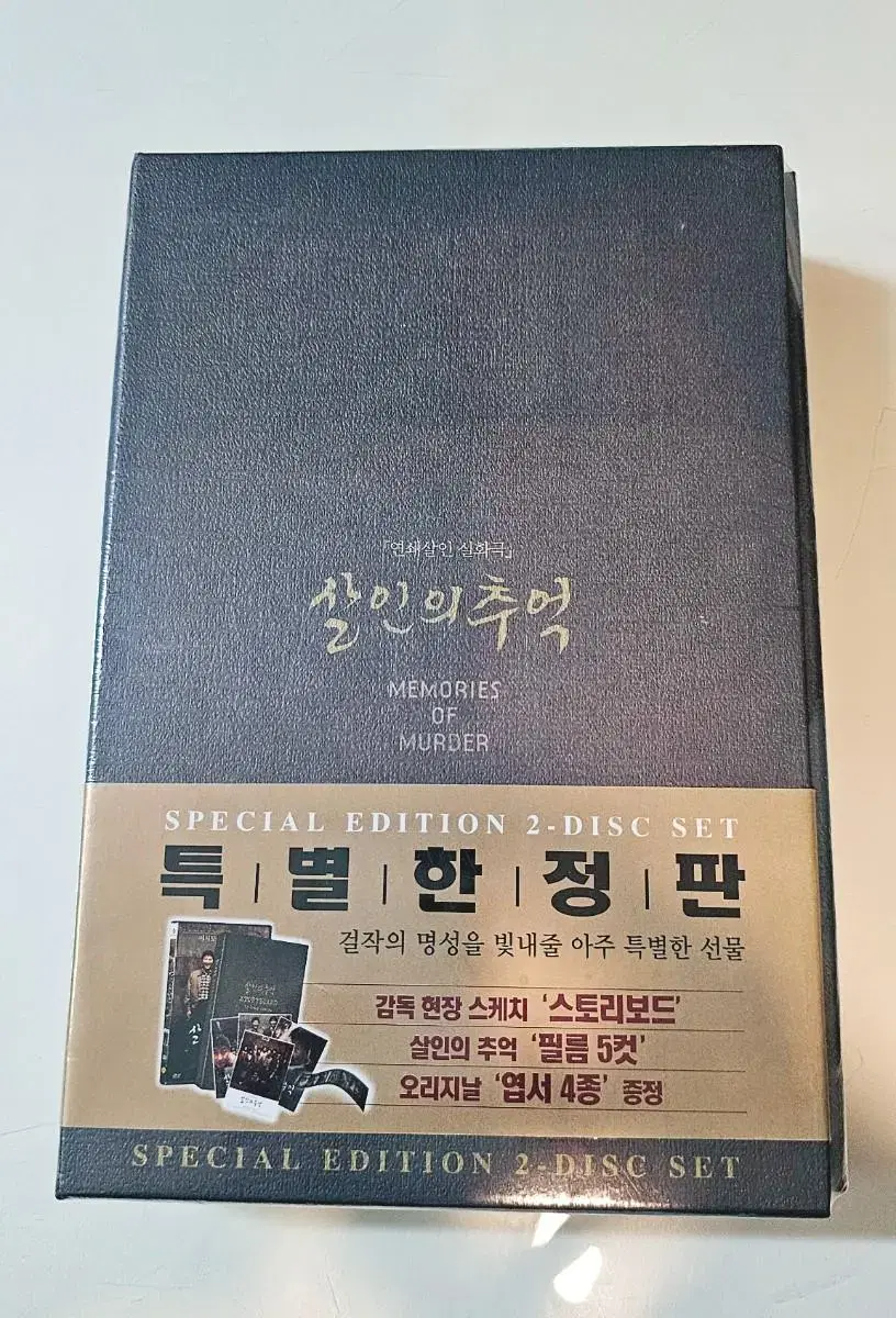 (미개봉)살인의추억 초회한정판 DVD