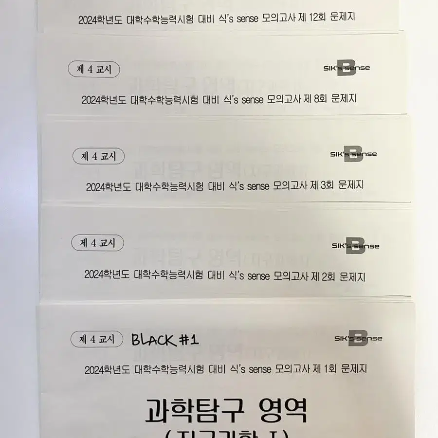 이훈식T 식스센스 모의고사 BLACK, WHITE (해설포함)