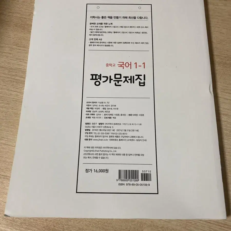 중1 지학사 국어 자습서 평가문제집 팝니다