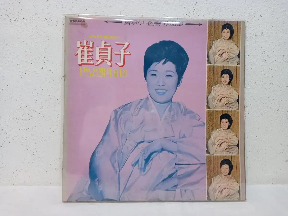 Choi Jung-ja's min song album 1st LP