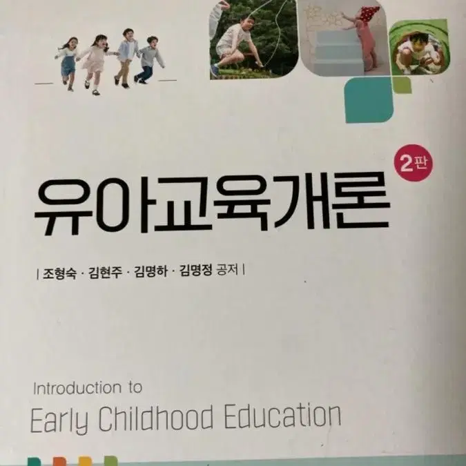 유아교육개론 자기계발 책 싸게 팝니다