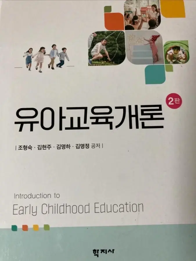 유아교육개론 자기계발 책 싸게 팝니다