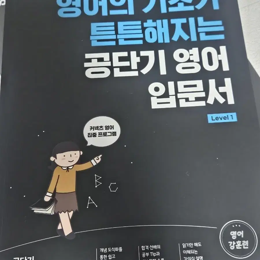 [새제품일괄]공단기 영어 입문서 기본서 필기노트 유형 문제집 판매합니다!