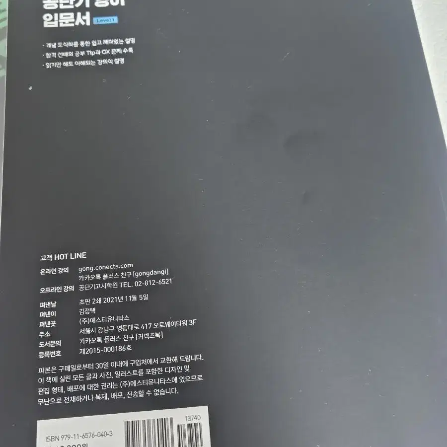 [새제품일괄]공단기 영어 입문서 기본서 필기노트 유형 문제집 판매합니다!