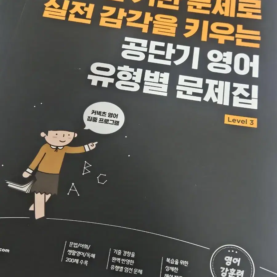 [새제품일괄]공단기 영어 입문서 기본서 필기노트 유형 문제집 판매합니다!