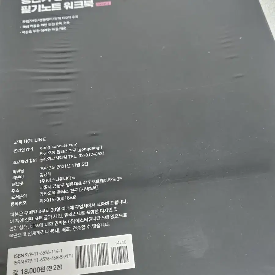 [새제품일괄]공단기 영어 입문서 기본서 필기노트 유형 문제집 판매합니다!