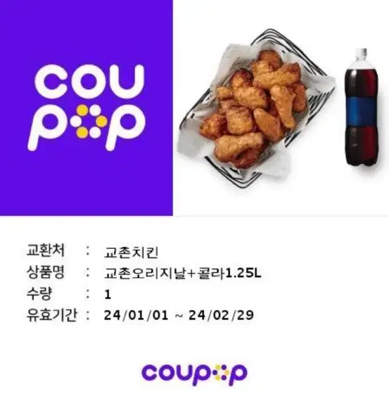 교촌치킨 기프티콘 2장