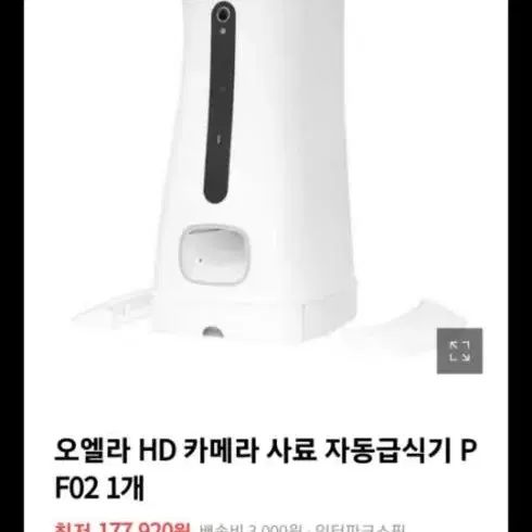 오엘라 자동사료급식기