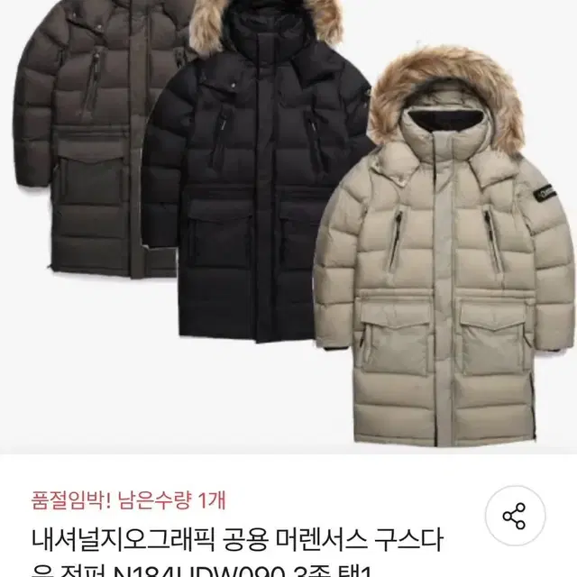 내쇼널지오그래피 머렌서스 구스롱패딩(110 XXL)