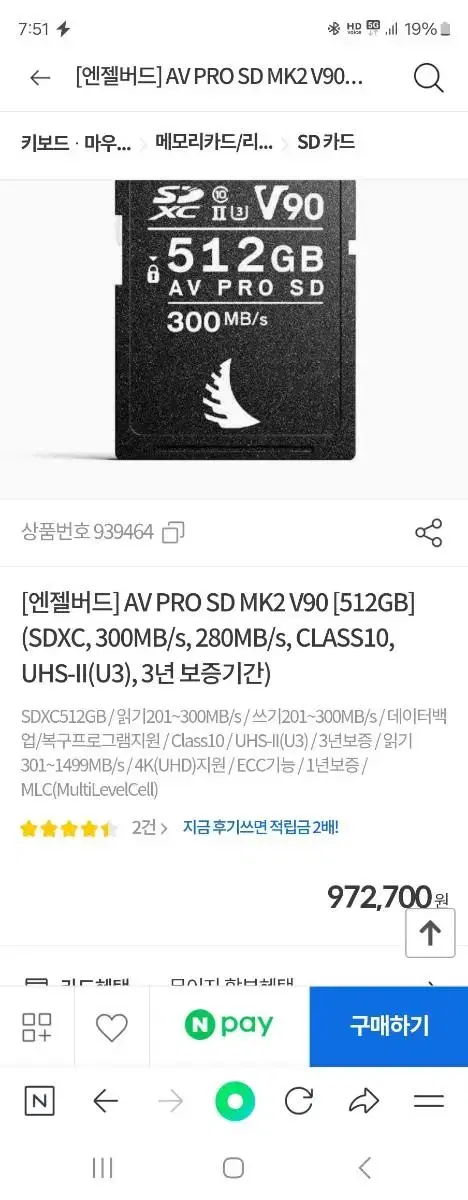 엔젤버드 AV 4k SD MK2 V90 512GB 카메라 메모리 미개봉