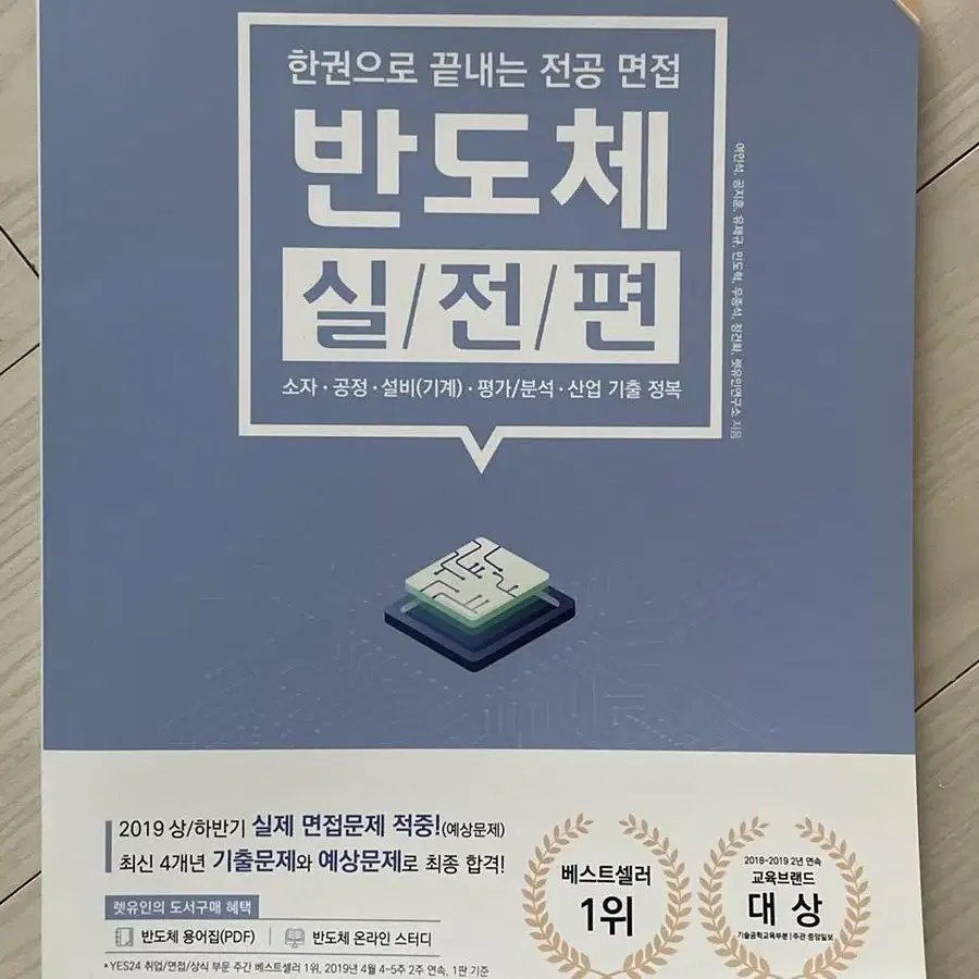 렛유인 반도체 실전편