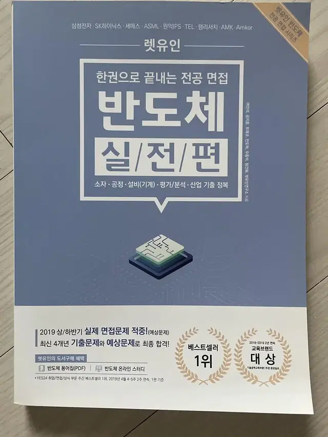 렛유인 반도체 실전편