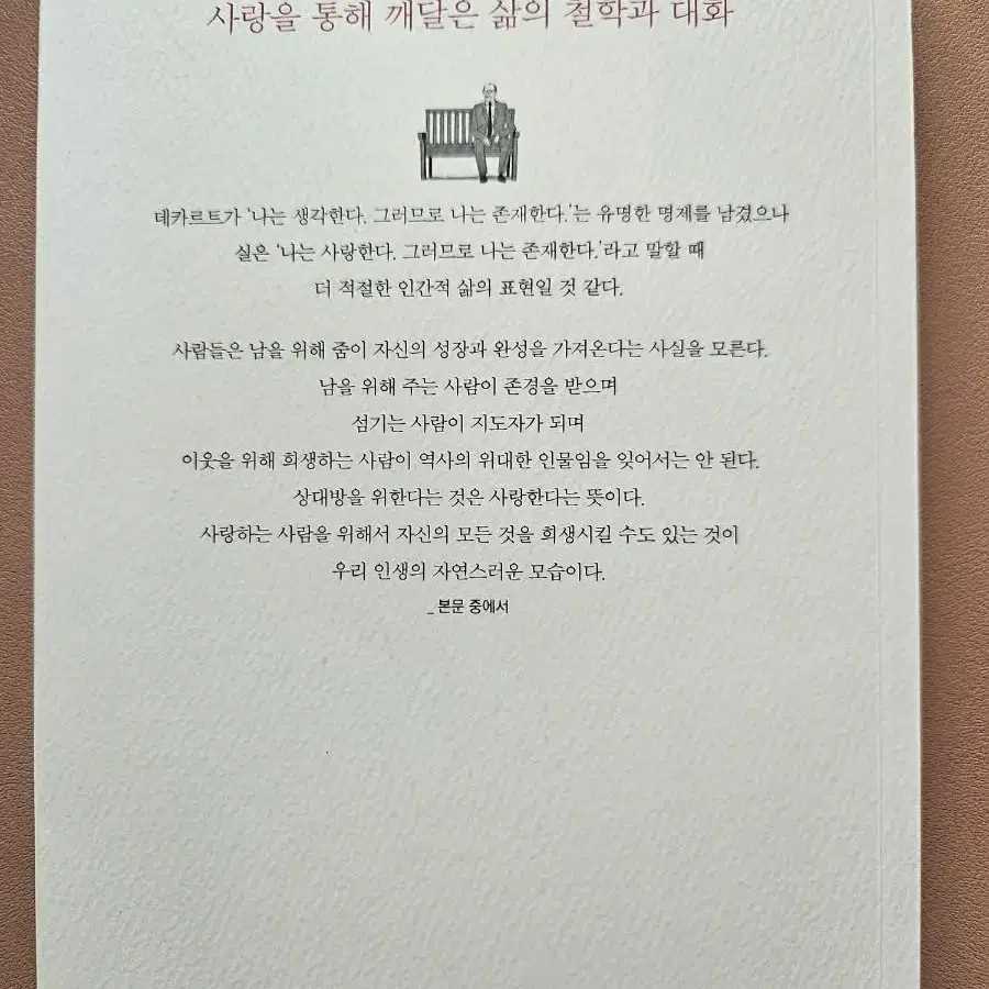 100세 철학자의 인생희망이야기,철학 사랑 이야기