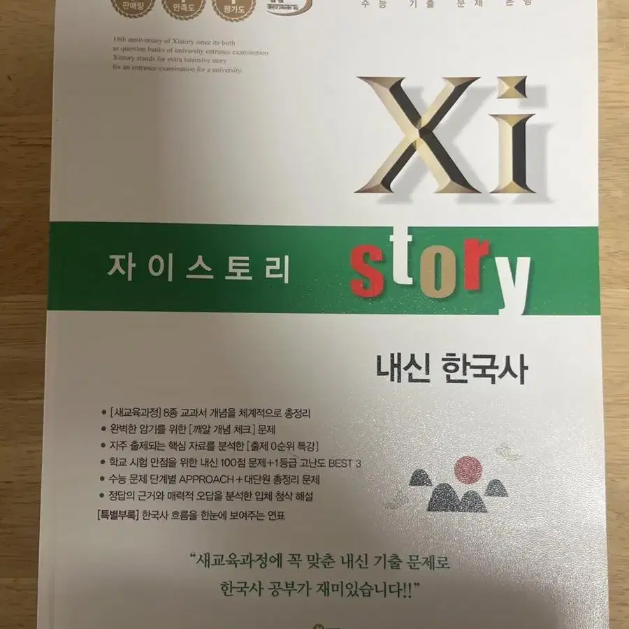 자이스토리 내신한국사