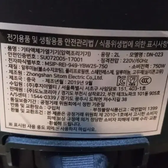 도노 4인용 전기압력밥솥 상태우수