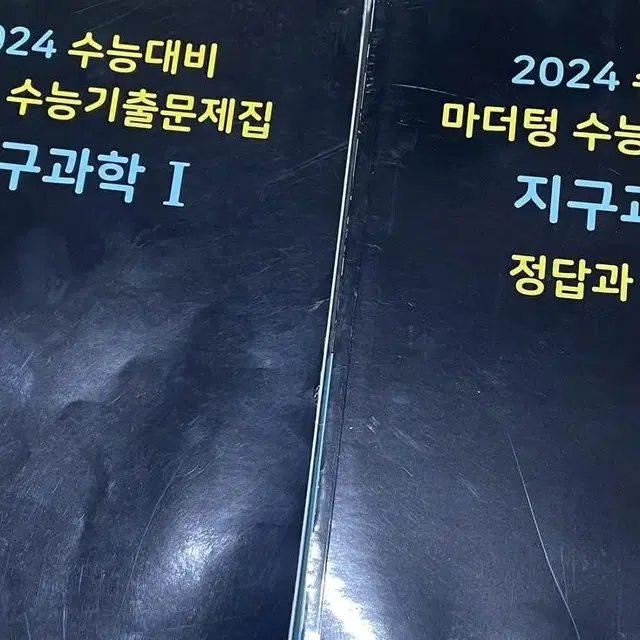 2024 지구과학1 마더텅 수능기출문제집