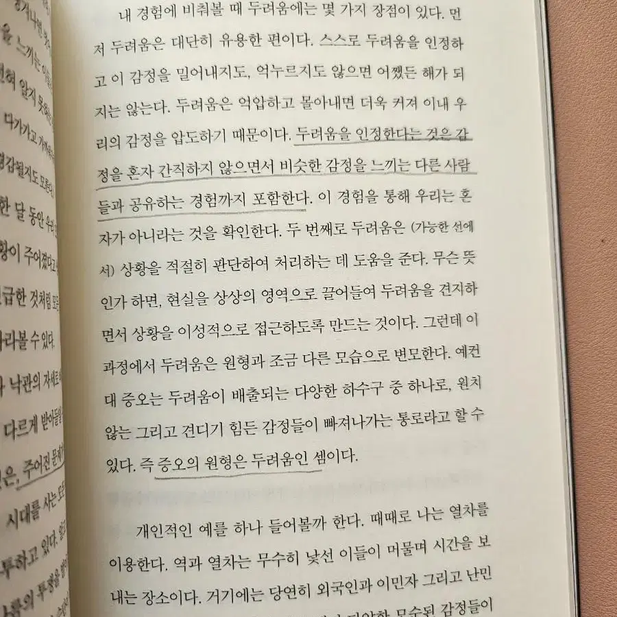 무례한 시대를 품위있게 건너는 법