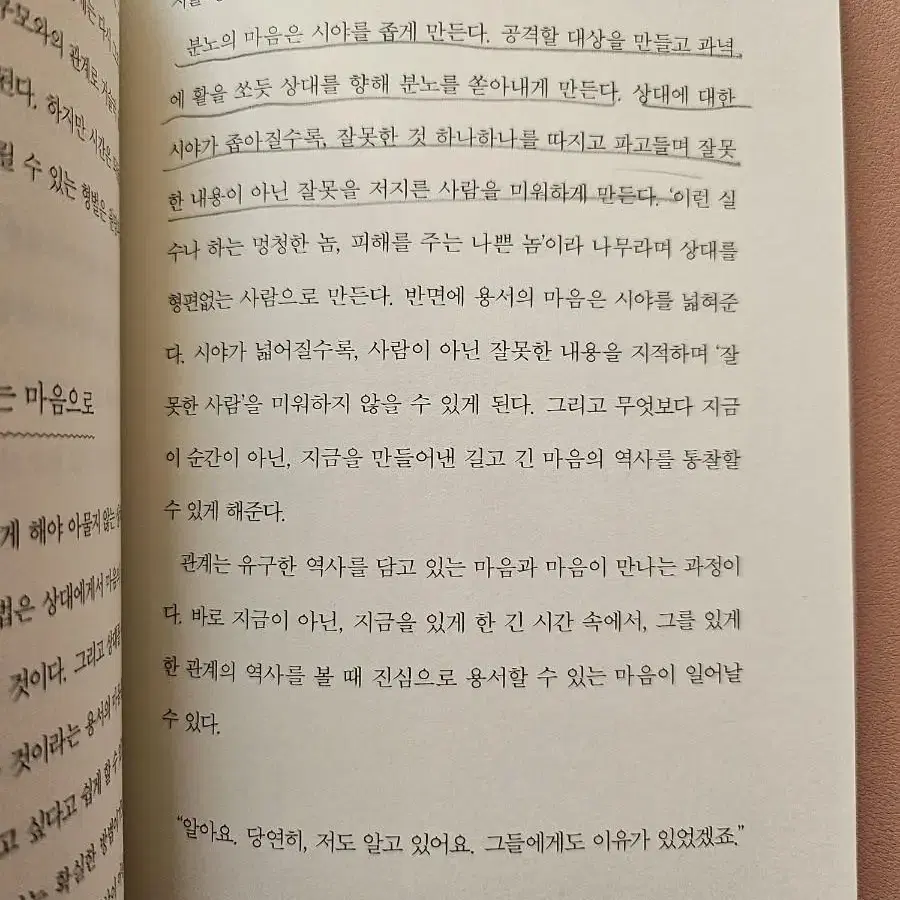 관계의 안목