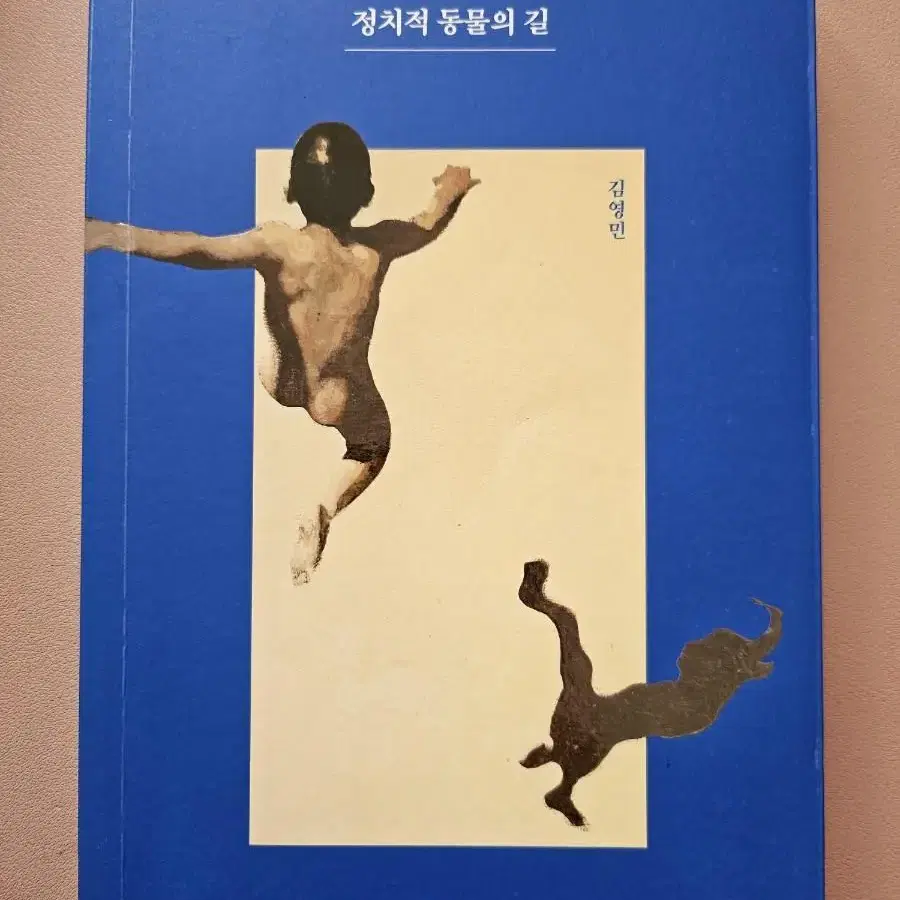 인간으로 사는 일은 하나의 문제입니다