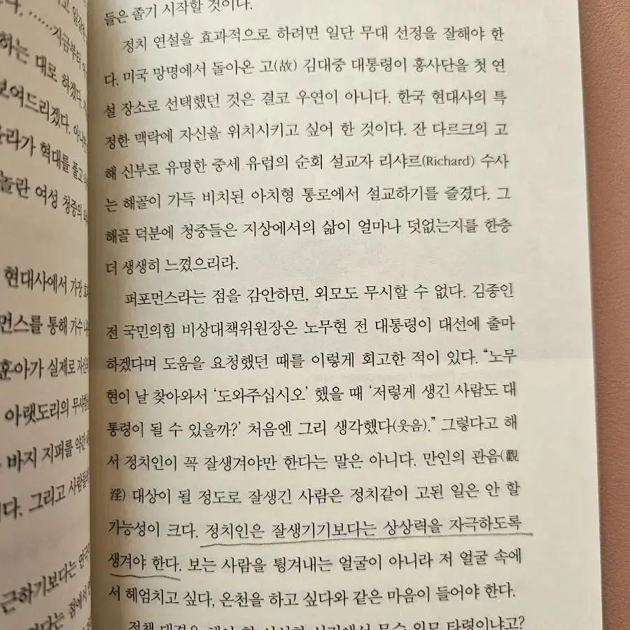 인간으로 사는 일은 하나의 문제입니다