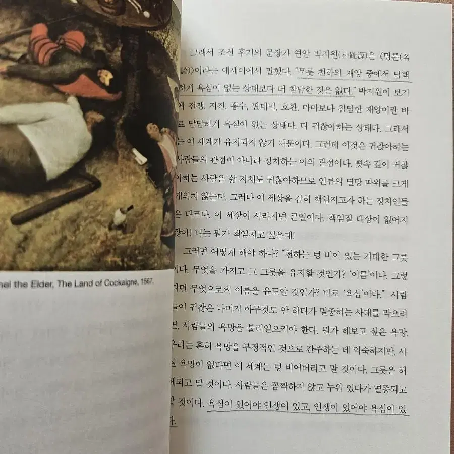 인간으로 사는 일은 하나의 문제입니다