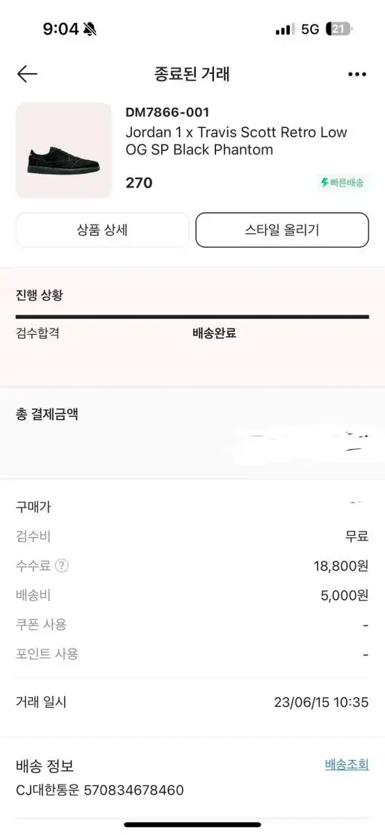 나이키 트래비스 스캇 블랙팬텀 270