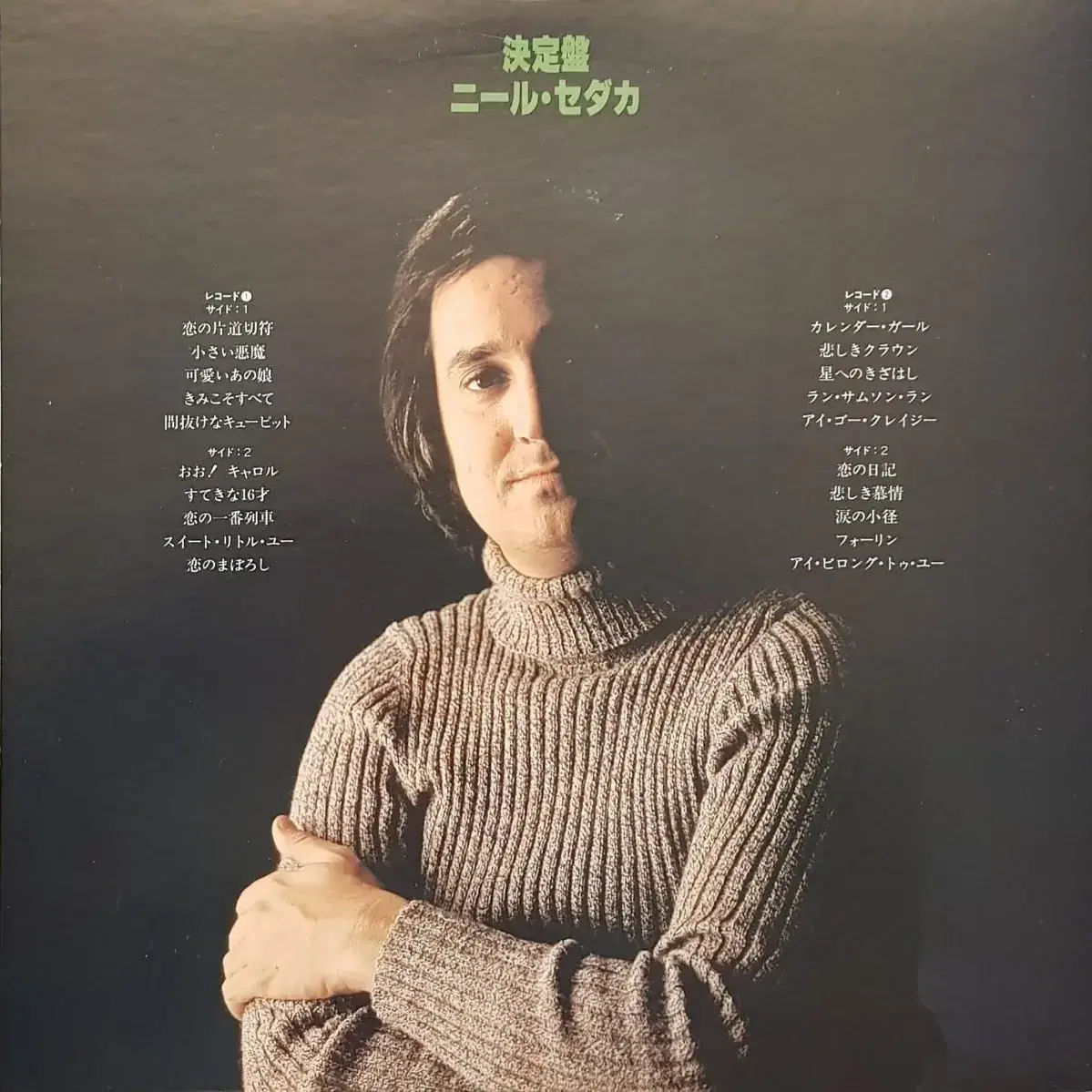 수입반/Neil Sedaka LP