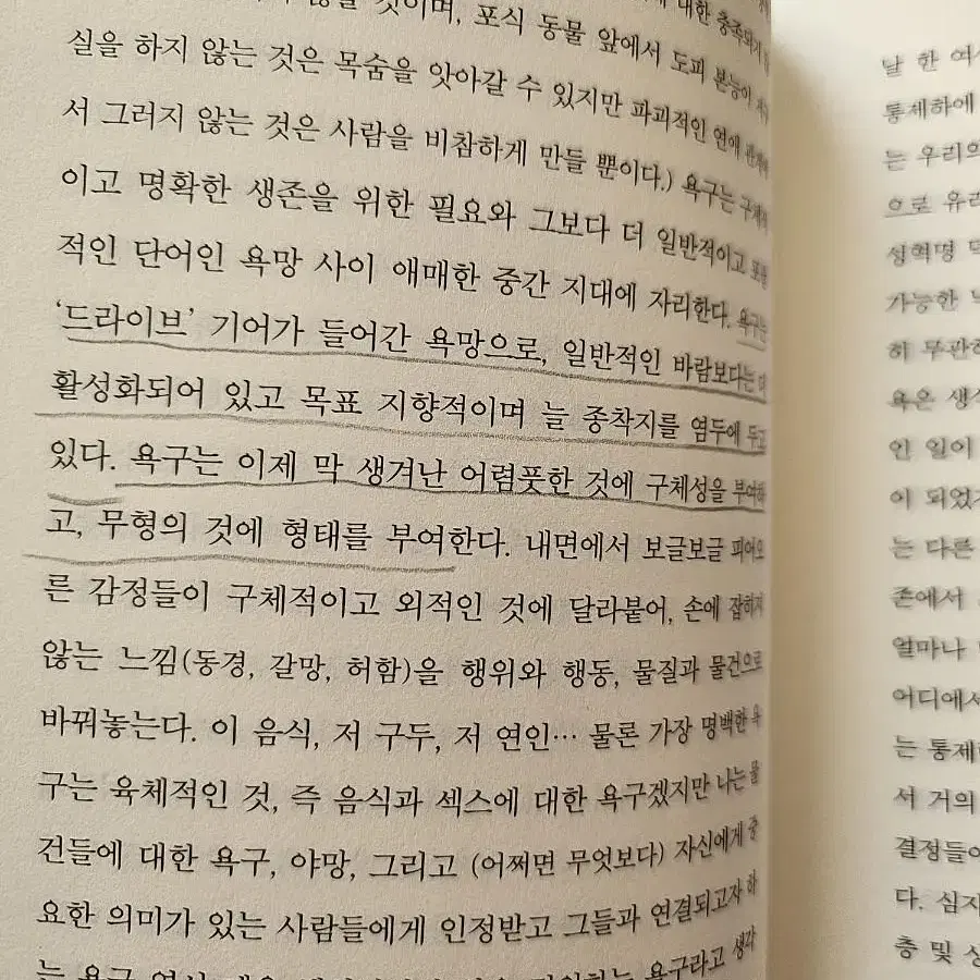 욕구들