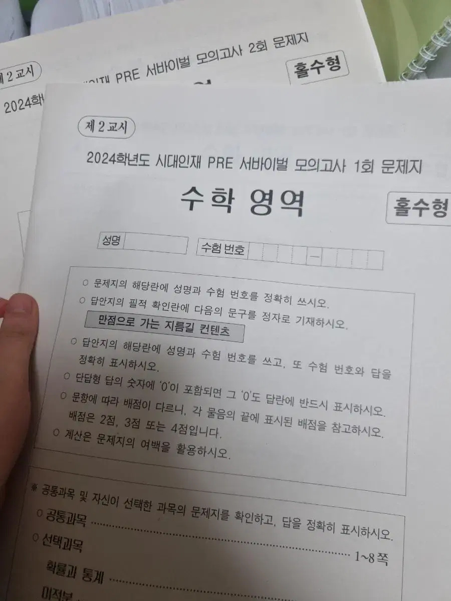 시대인재 수학 PRE 서바이벌 1,2,3회 판매합니다