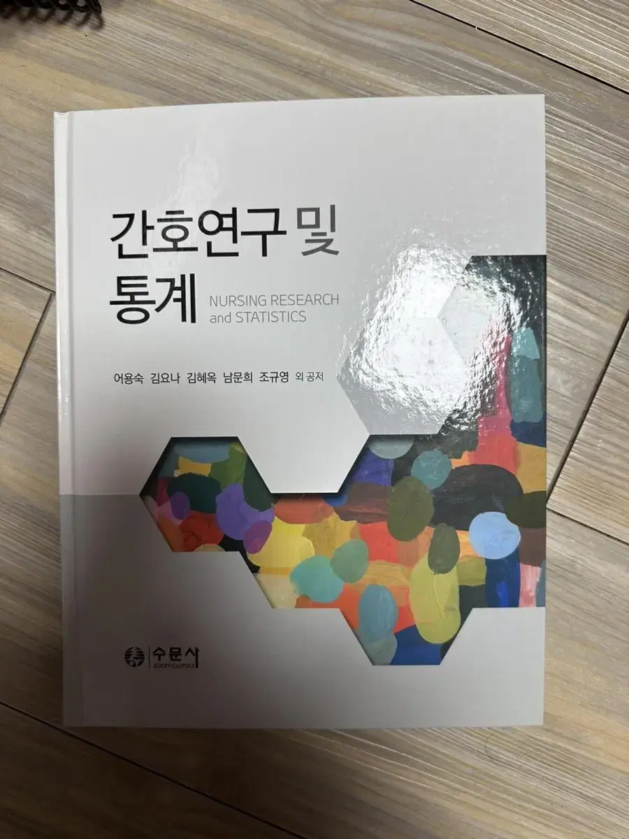 간호연구및통계