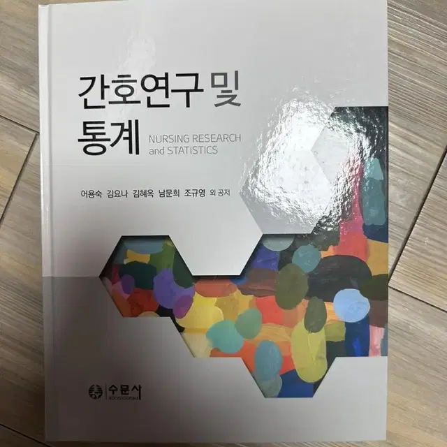 간호연구및통계