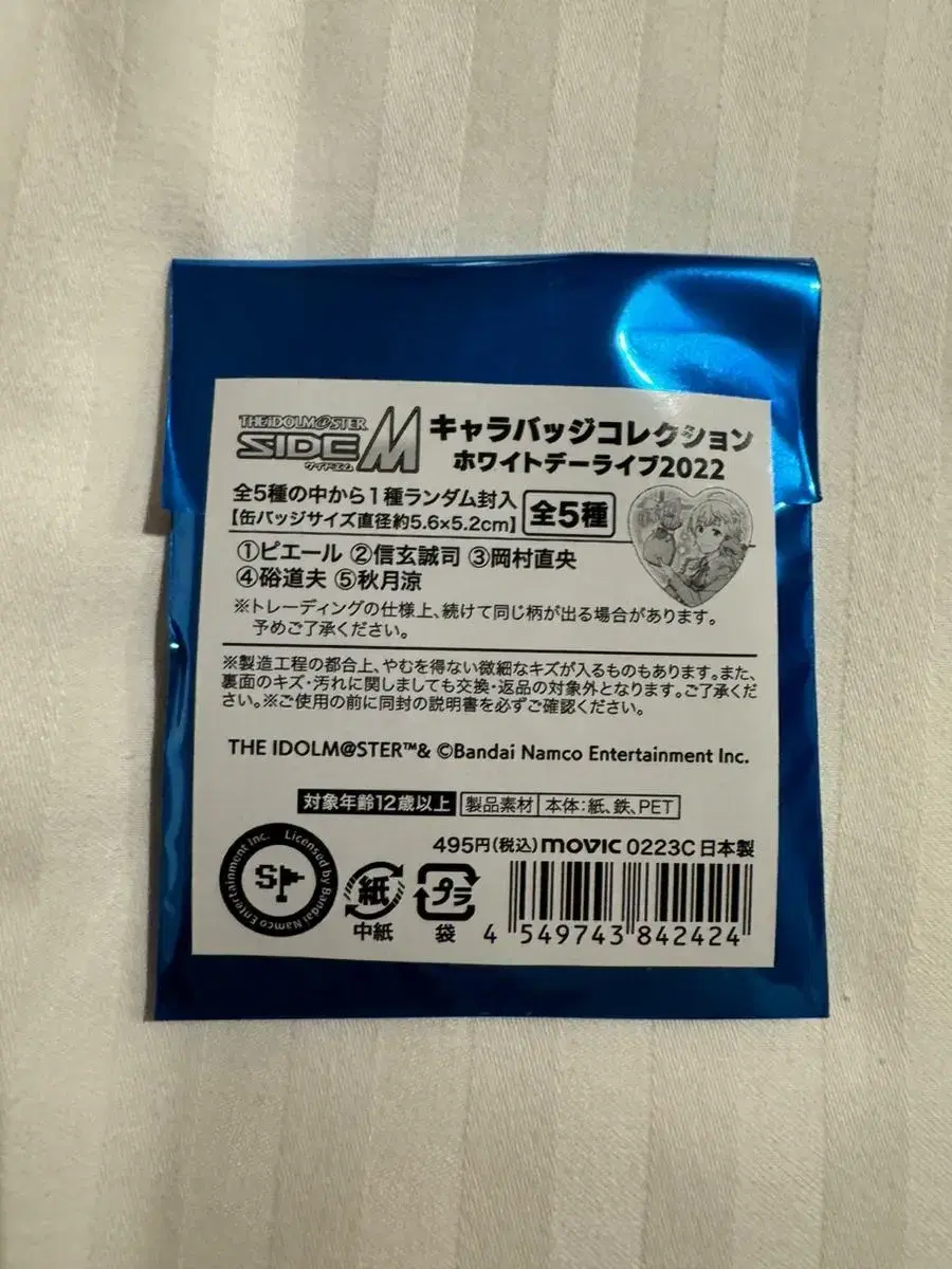 Idol Master SideM White Day Live 2022 Badge Unsealed