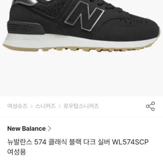 245 뉴발란스 574 클래식 블랙 다크 실버 여성 런닝화 운동화 245