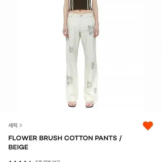 세릭 cerric flower brush cotton pants