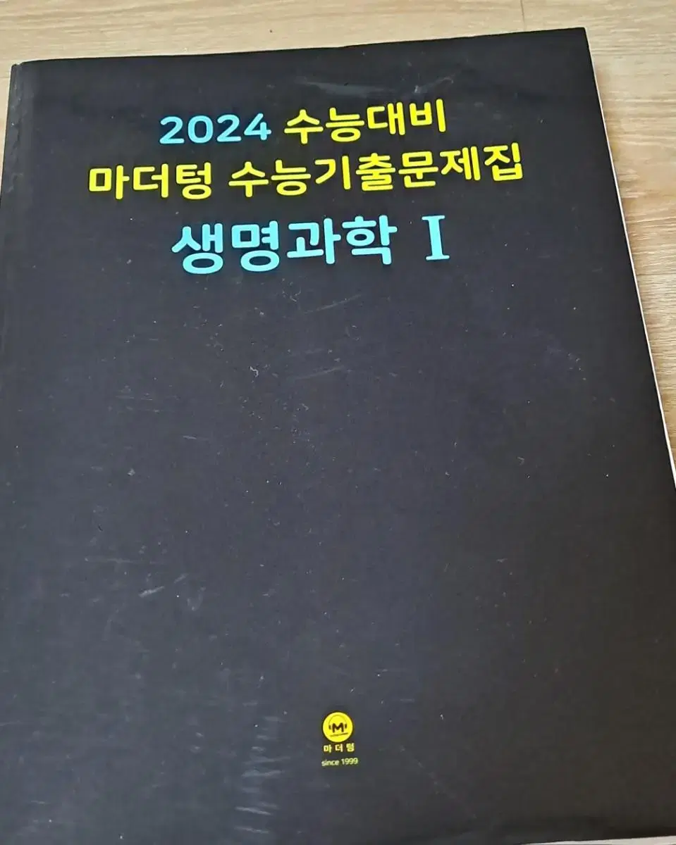 2024  마더텅 생명과학1