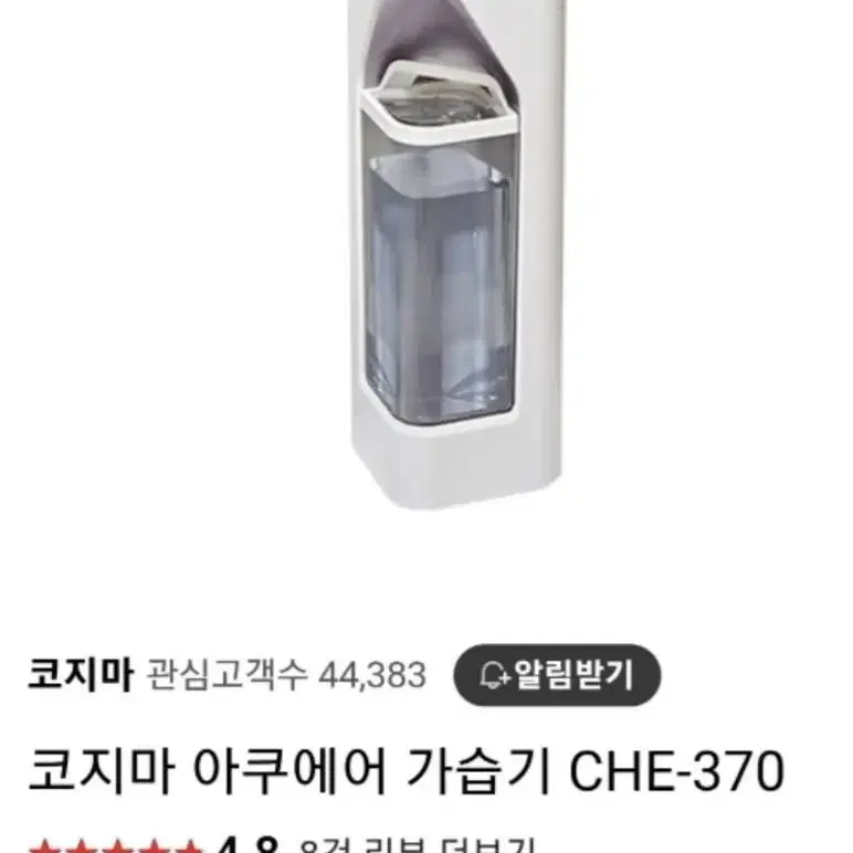 코지마 거습기