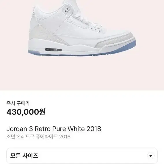 Jodan 3 Retro Pure White 2018 조던3 레트로