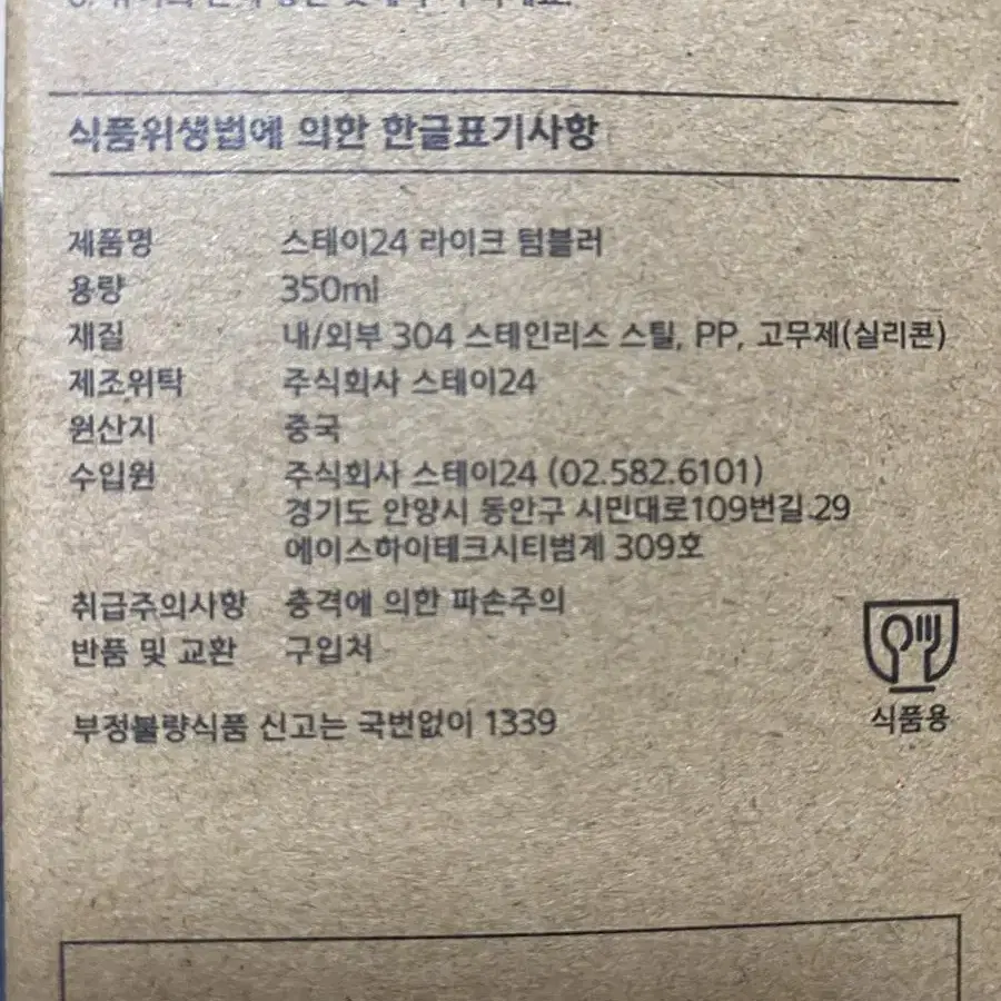 반택포) 스테이24 라이크 텀블러 350ml