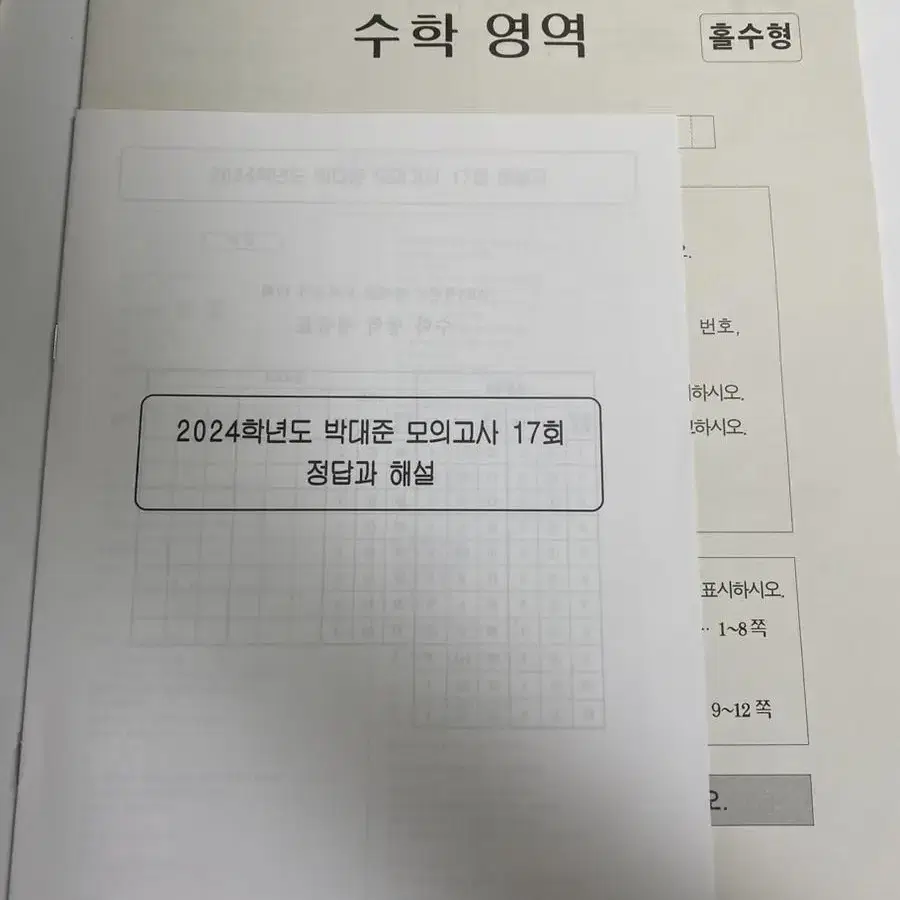 시대인재 수학선생님 개인 모의고사+이감 1부