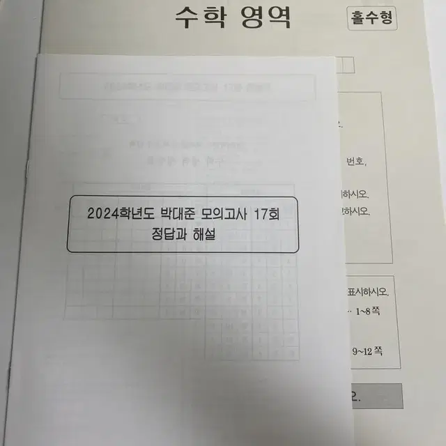 시대인재 수학선생님 개인 모의고사+이감 1부