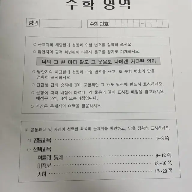 시대인재 수학선생님 개인 모의고사+이감 1부