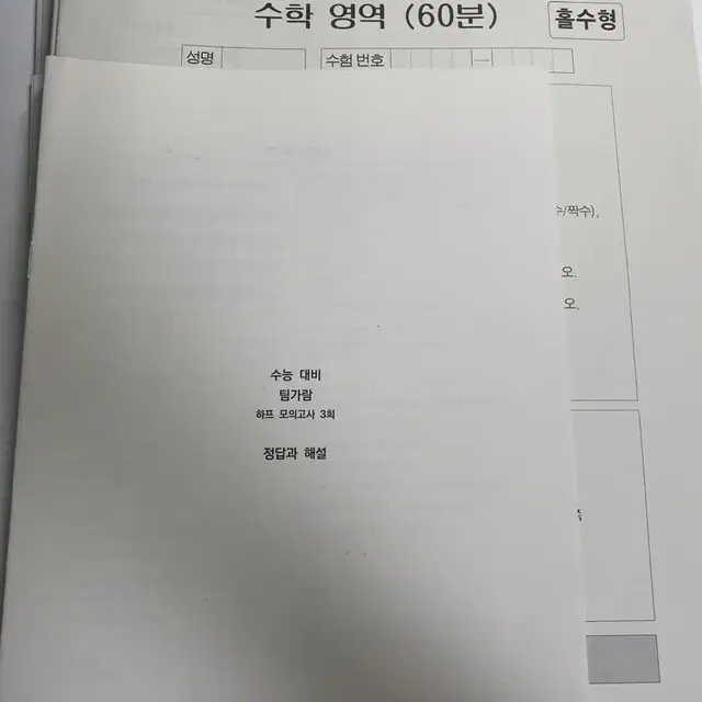 시대인재 수학선생님 개인 모의고사+이감 1부