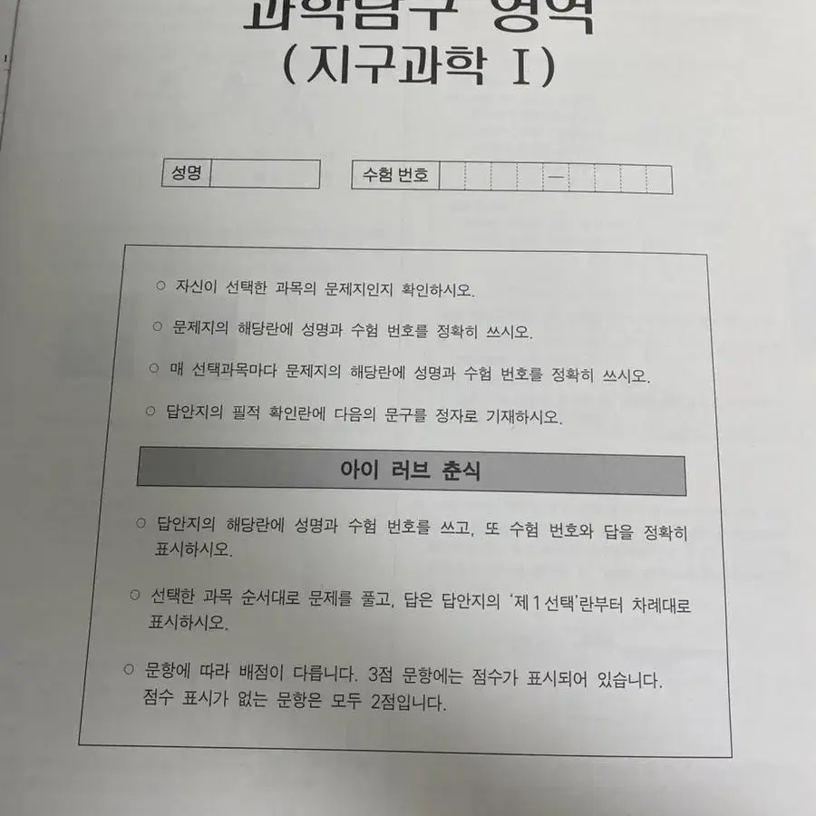 지구과학 모의고사(춘식,엄영대 현강전용+인강)