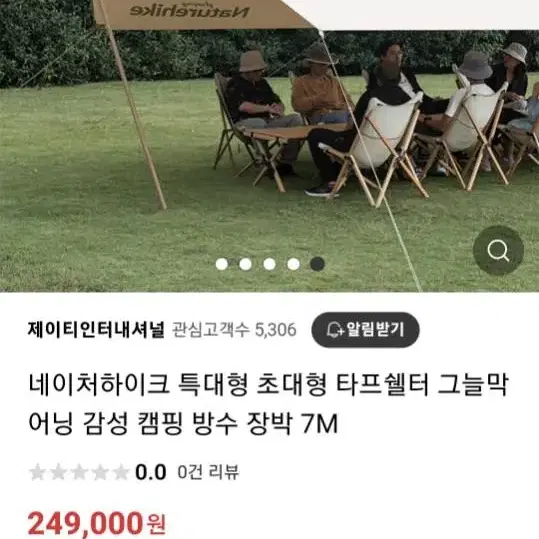 네이처하이크 초대형 7m 면타프