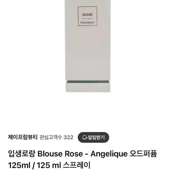 YSL 니치향수 블라우스 125ML