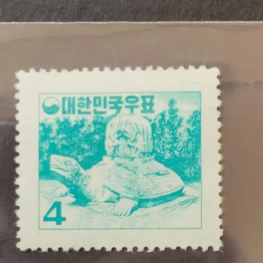 1957년 보통우표  '거북비'  4환