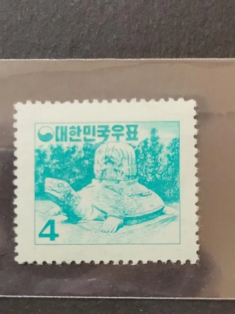 1957년 보통우표  '거북비'  4환