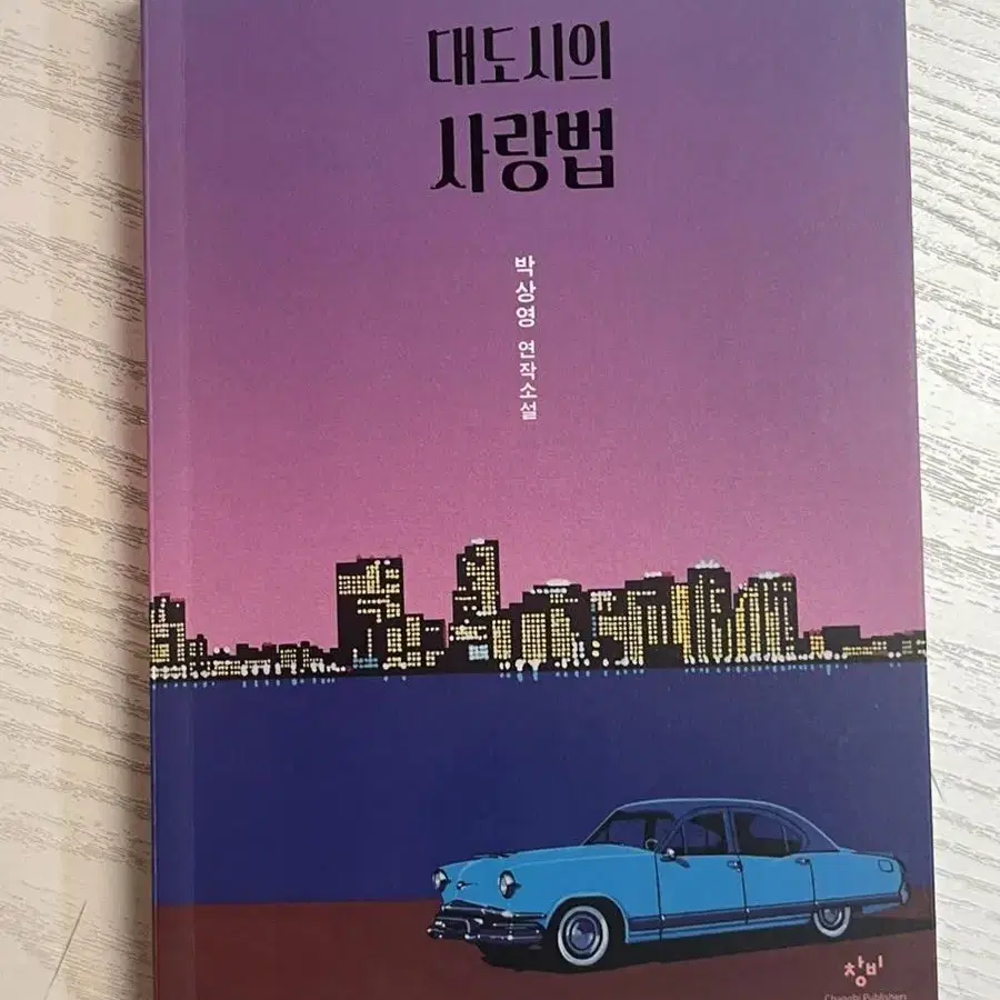 대도시의 사랑법