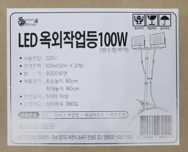 LED 투광기 작업등 캠핑등 새제품 (무료배송)